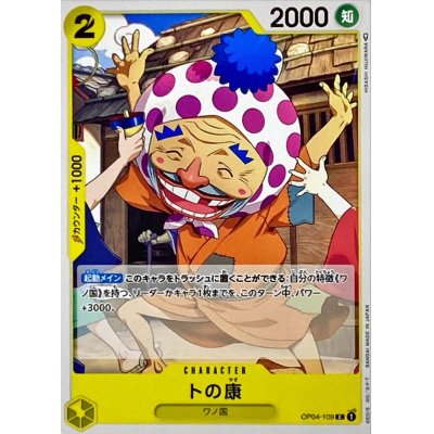 OP04-109 C Tonoyasu JAP