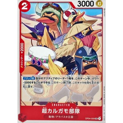 OP04-009 UC Super Spot-Billed Duck Troops JAP
