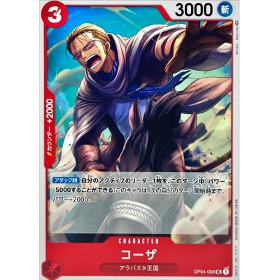 OP04-006 UC Koza JAP