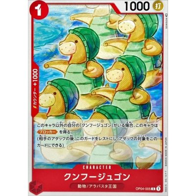 OP04-005 C Kung Fu Jugon JAP
