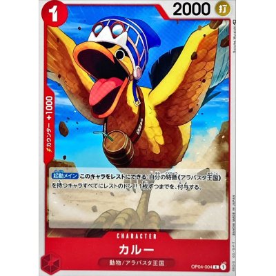 OP04-004 C Karoo JAP