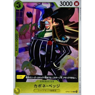 OP04-100 R Capone"Gang"Bege JAP