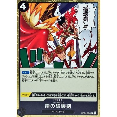 OP04-094 R Trueno Bastardo JAP