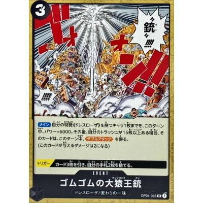 OP04-093 UC Gum-Gum King Kong Gun JAP