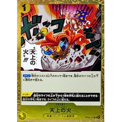 OP04-117 R Heavenly Fire JAP