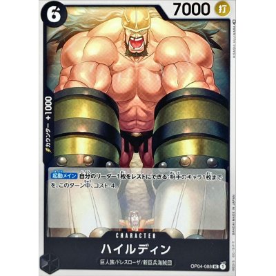 OP04-088 UC Hajrudin JAP