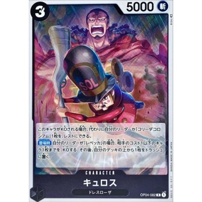 OP04-082 R Kyros JAP