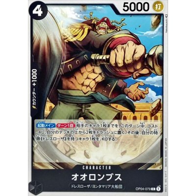 OP04-079 C Orlumbus JAP