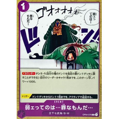 OP04-076 C Weakness...Is an Unforgivable Sin. JAP