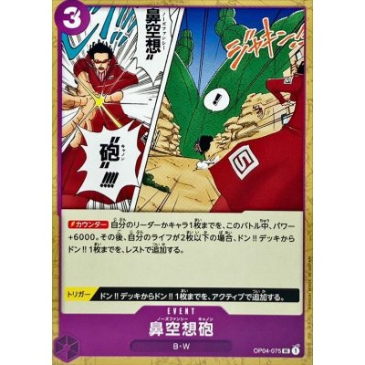 OP04-075 UC Nez-Palm Cannon JAP