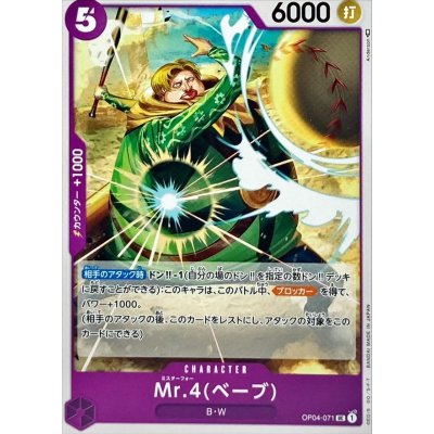 OP04-071 UC Mr.4(Babe) JAP