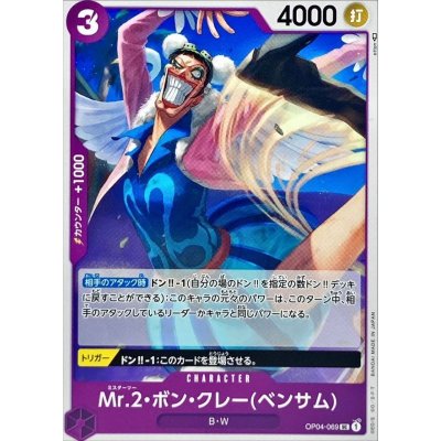OP04-069 UC Mr.2.Bon.Kurei(Bentham) JAP