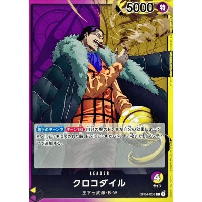 OP04-058 L Crocodile JAP