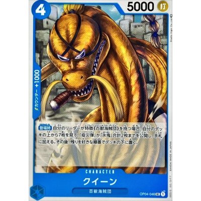 OP04-046 UC Queen JAP