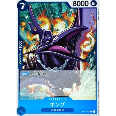 OP04-045 R King JAP
