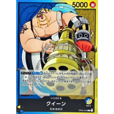 OP04-040 L Queen JAP