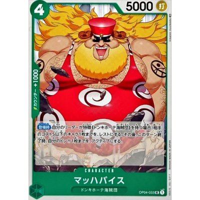 OP04-033 UC Machvise JAP