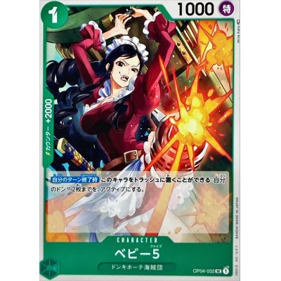 OP04-032 UC Baby 5 JAP