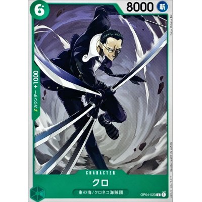 OP04-023 C Kuro JAP