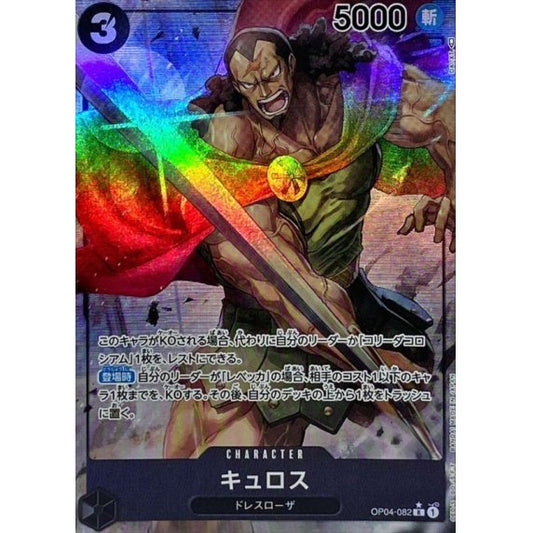OP04-082 PR Kyros JAP
