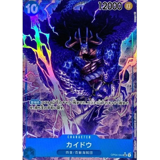 OP04-044 PSR Kaido JAP