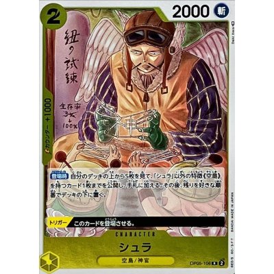 OP05-106 R Shura JAP