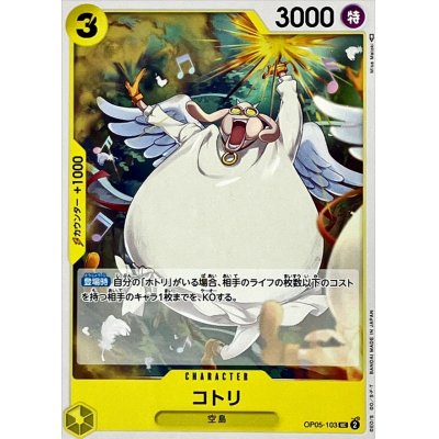 OP05-103 UC Kotori JAP