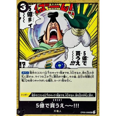 OP05-096 UC I Bid 500 Million!! JAP