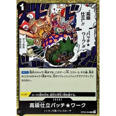 OP05-094 R Haute Couture Patch?Work JAP
