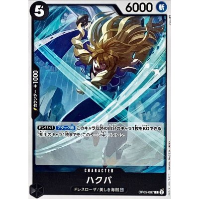 OP05-087 C Hakuba JAP