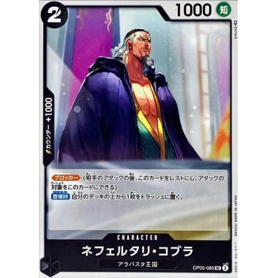 OP05-085 UC Nefeltari Cobra JAP