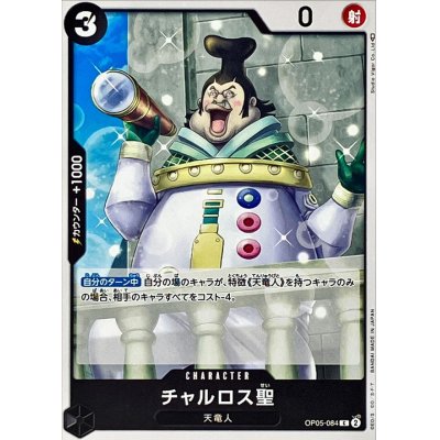 OP05-084 C Saint Charlos JAP