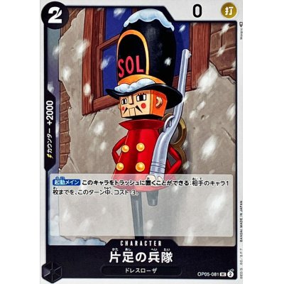 OP05-081 UC One-Legged Toy Soldier JAP