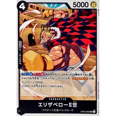 OP05-080 UC Elizabello II JAP