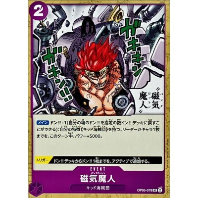 OP05-078 UC Punk Rotten JAP