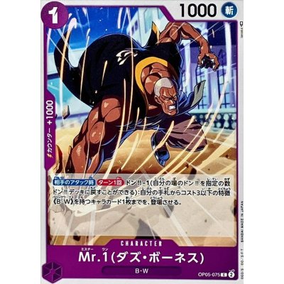 OP05-075 C Mr.1(Daz.Bonez) JAP
