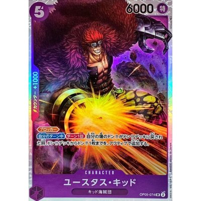 OP05-074 SR Eustass"Captain"Kid JAP