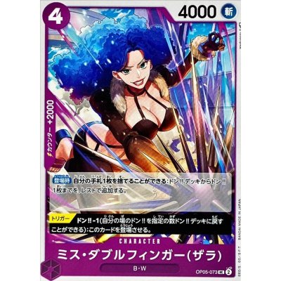 OP05-073 UC Miss Doublefinger(Zala) JAP