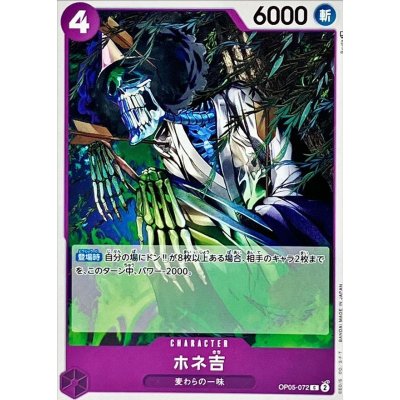 OP05-072 C Hone-Kichi JAP