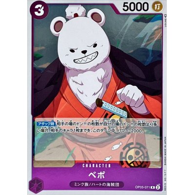 OP05-071 R Bepo JAP