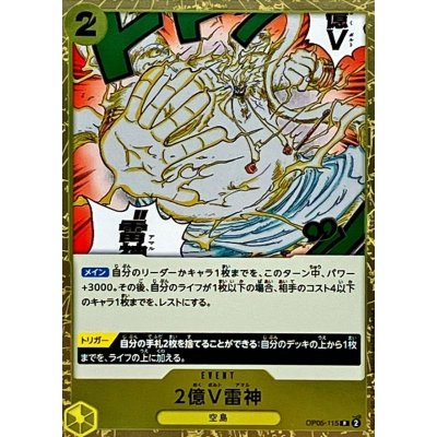 OP05-115 R Two-Hundred Million Volts Amaru JAP