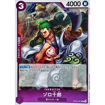 OP05-067 R Zoro-Juurou JAP