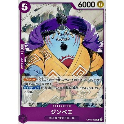 OP05-066 C Jinbe JAP