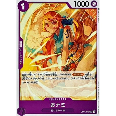 OP05-062 UC O-Nami JAP