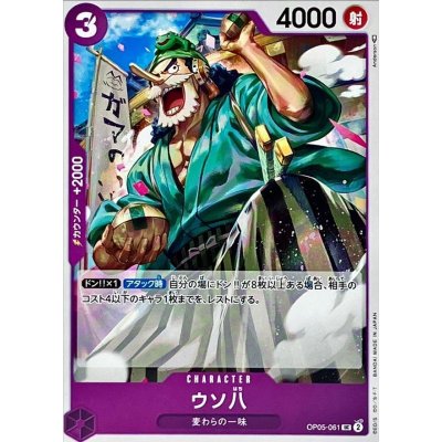 OP05-061 UC Uso-Hachi JAP