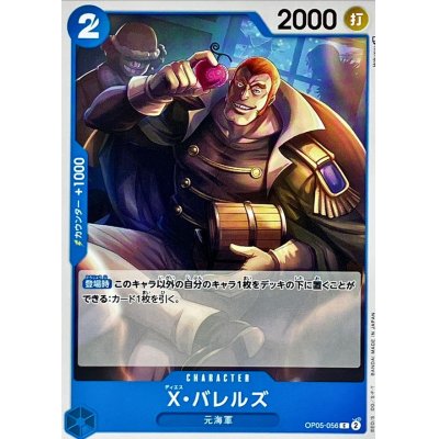 OP05-056 C X.Barrels JAP