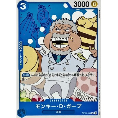 OP05-054 UC Monkey.D.Garp JAP