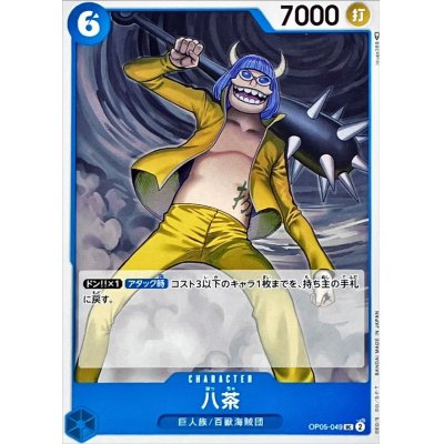 OP05-049 UC Haccha JAP