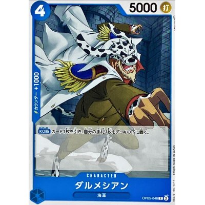 OP05-046 C Dalmatian JAP