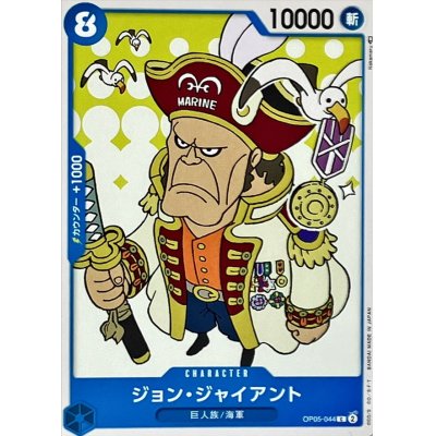 OP05-044 C John Giant JAP
